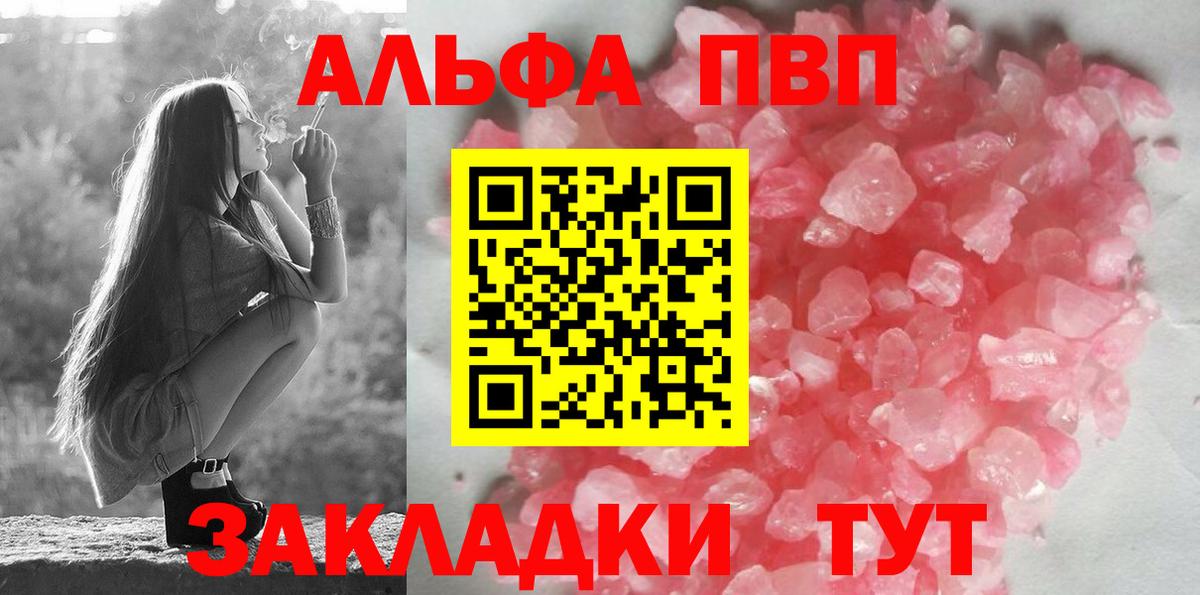 даркнет сайт  A PVP Crystall  Alfa_PVP VHQ  Альфа ПВП мука  Вход с VPN  Великий Новгород 