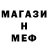 Меф VHQ Alex Fin