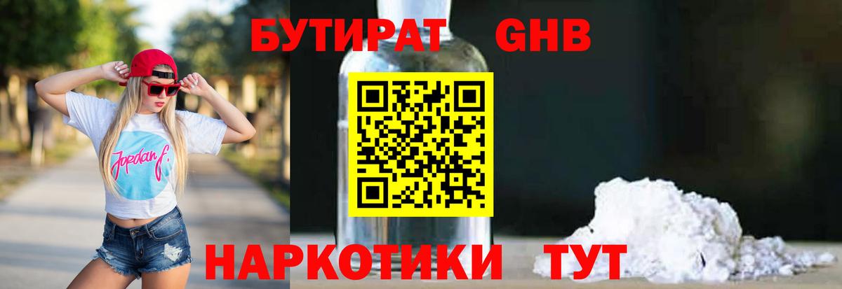 Бутират BDO 33%  Вход с VPN  Великий Новгород 