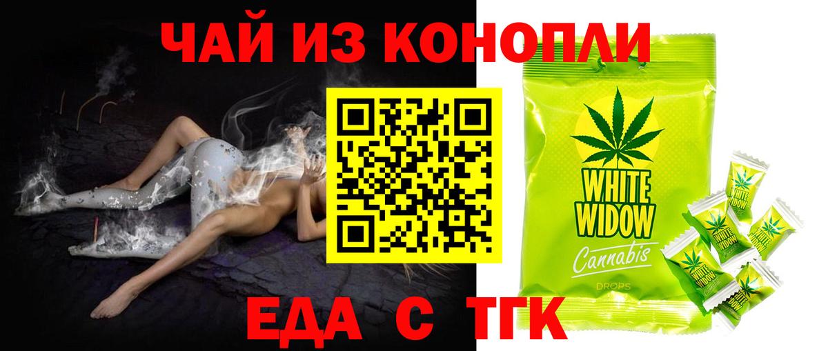 Еда ТГК конопля  Вход с VPN  Великий Новгород 
