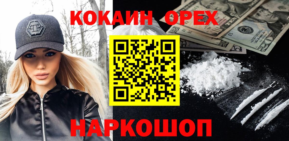 Великий Новгород  Кокаин 98%  наркошоп  Вход с VPN 