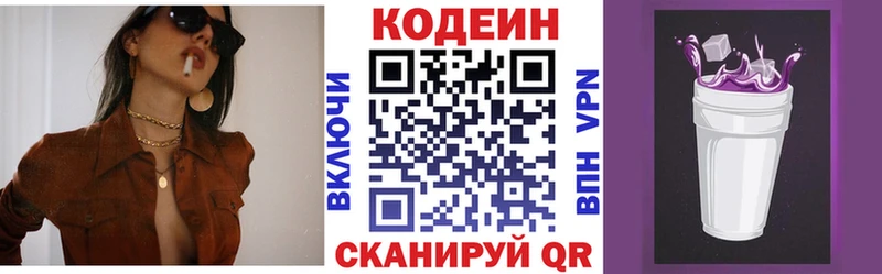 Codein напиток Lean (лин)  Великий Новгород 