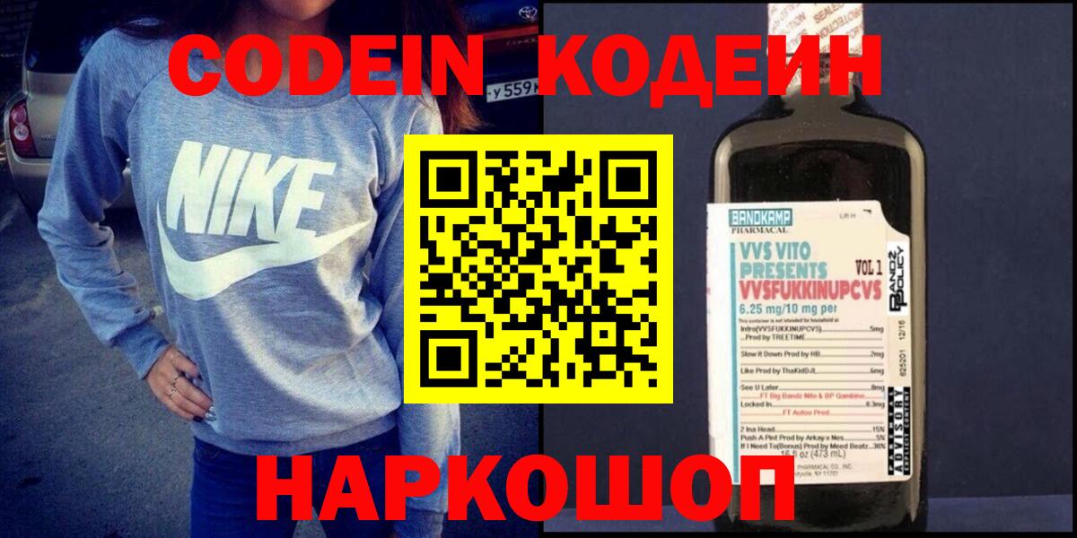 Codein напиток Lean (лин)  Вход с VPN  Codein напиток Lean (лин)  Великий Новгород 